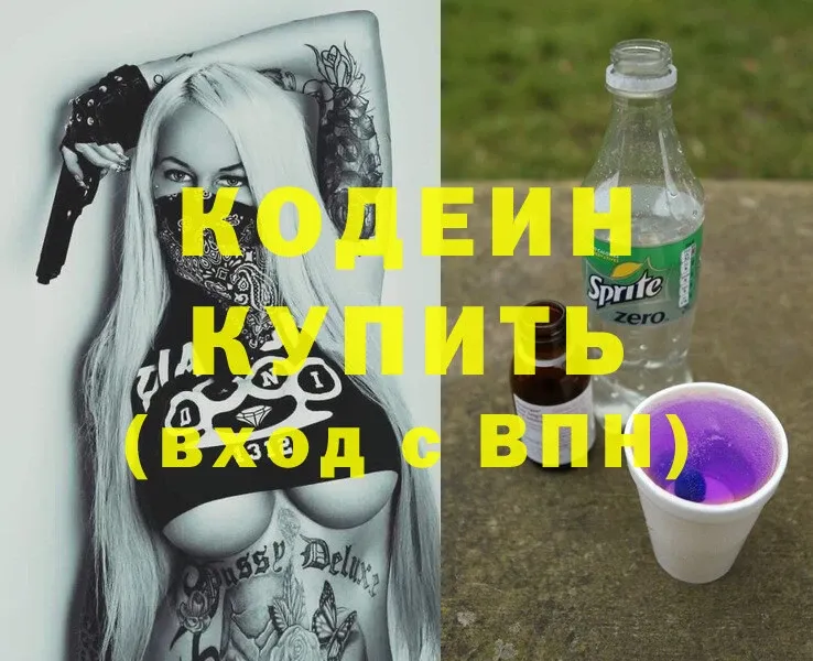 Codein Purple Drank  наркота  Дальнегорск 