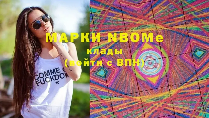 Марки N-bome 1,8мг Дальнегорск